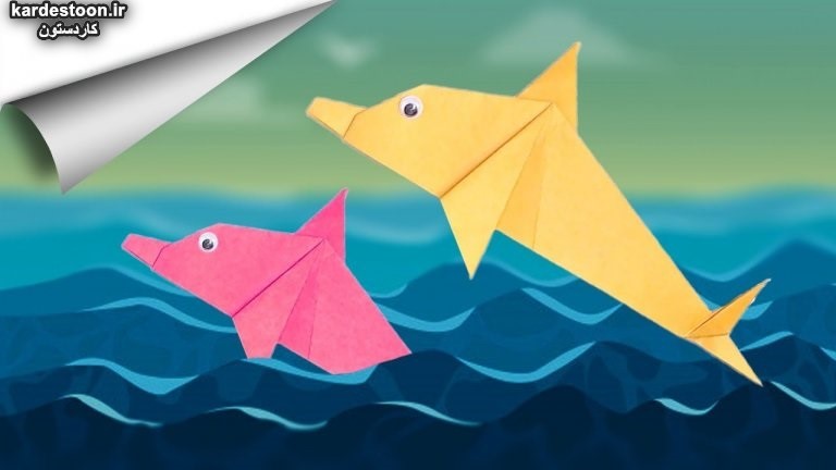 آموزش کاردستی دلفین با کاغذ های رنگی