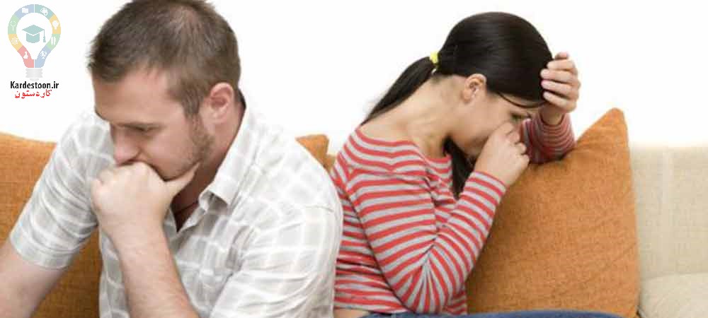 اختلافات زناشویی 