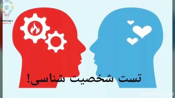 2 تست خودشناسی تصویری با جواب 