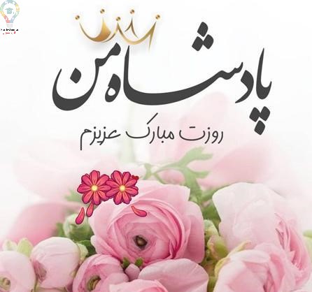 زیباترین پیام تبریک تولد همسر عاشقانه