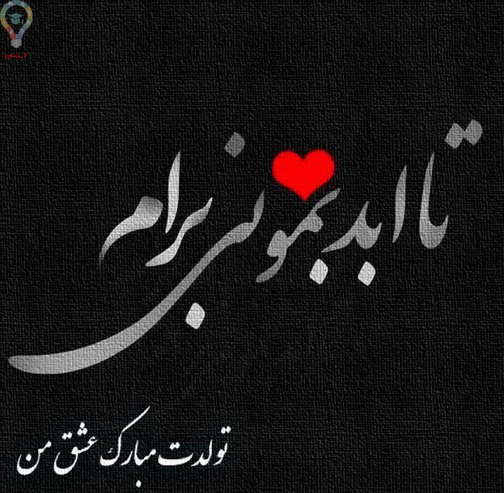 پیام تبریک تولد