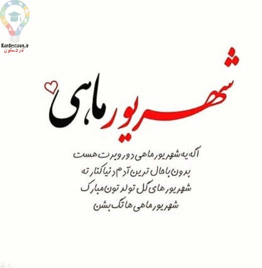 خصوصیات و ویژگی های کلی متولدین شهریور