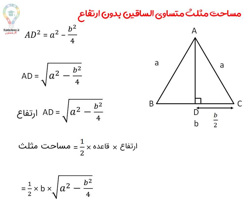 مساحت مثلث سوم ابتدایی