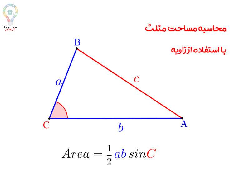 مساحت مثلث سوم ابتدایی
