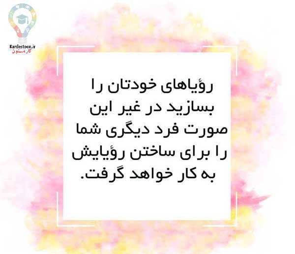 جملات انگیزشی کوتاه و کاربردی | راز موفقیت در زندگی