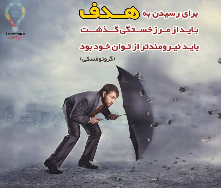 جملات انگیزشی بزرگان