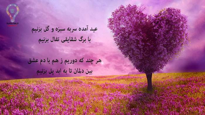 جملات عاشقانه بهاری برای گذاشتن کپشن اینستاگرام