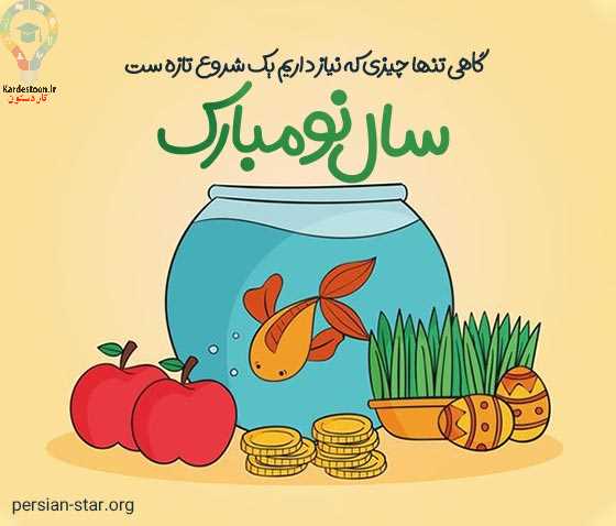 پیام تبریک عید