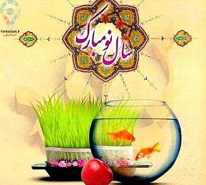 پیام تبریک عید