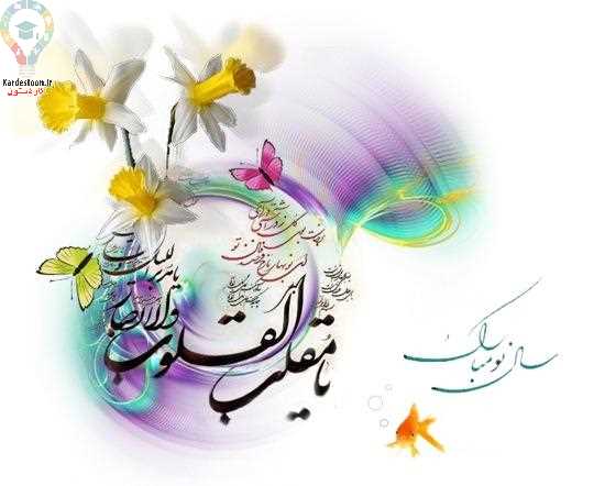 اس ام اس و پیام تبریک عید نوروز 1401