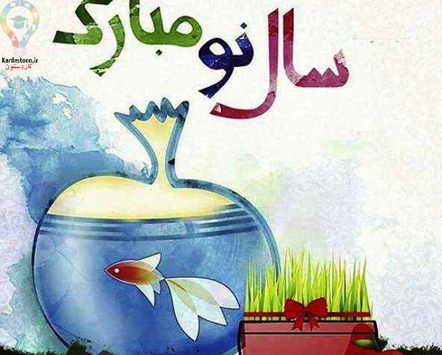 اس ام اس و پیام تبریک عید نوروز 1401